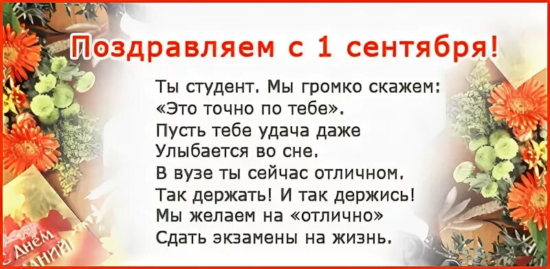 Поздравление студента с днем знаний открытки. Поздравить студента с днем знаний. Поздравление с 1 сентября студенту. С днём знаний картинки поздравления. С началом учебного года открытка.