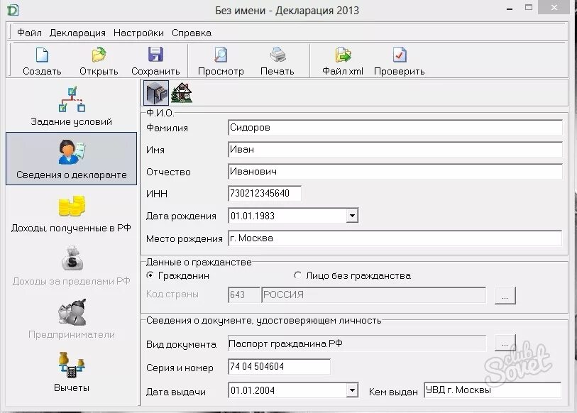 Нужно заполнить декларацию 3 ндфл. Декларация 3 НДФЛ. Программа декларация 3 НДФЛ. Программа декларация 2023 3 НДФЛ. Как заполнять декларацию 3 НДФЛ В программе.