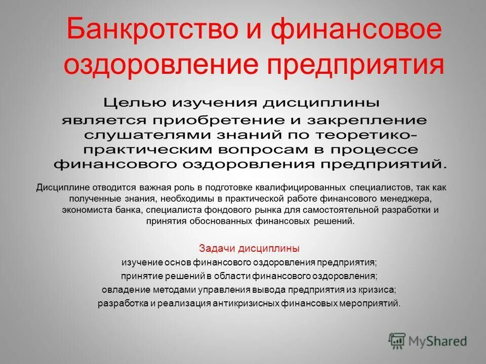 Центр финансового оздоровления предприятий. Центр финансового оздоровления предприятий