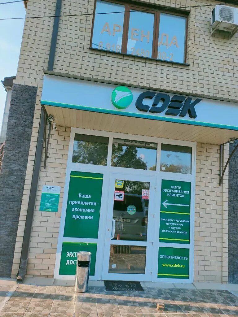 Сдэк в новороссийской. Сдэк новороссийск график. Сдэк новороссийск график. Пункт выдачи заказов. Сдэк в новороссийске энгельса.