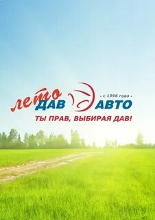 Оао дав