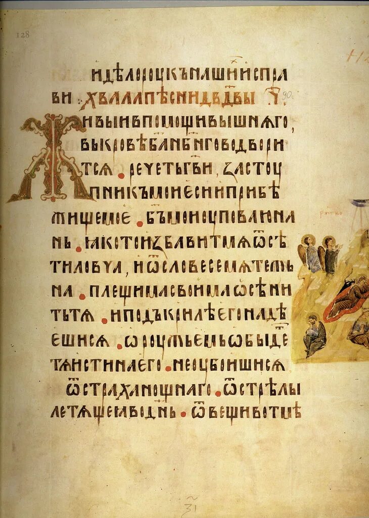 Псалом 90 на славянском языке. Живый в помощи вышняго псалом 90. Псалтырь 90 живый в помощи. Молитва псалтырь 90 живый в помощи. Живый в помощи вышняго псалом 90.