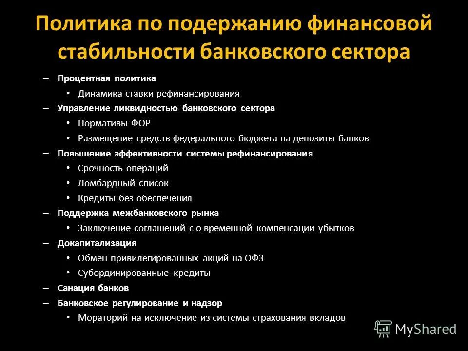 Роль банковской системы. Повышение устойчивости банковской системы. Современное состояние банковской системы россии. Повышение устойчивости банковской системы. Повышение устойчивости банковской системы.