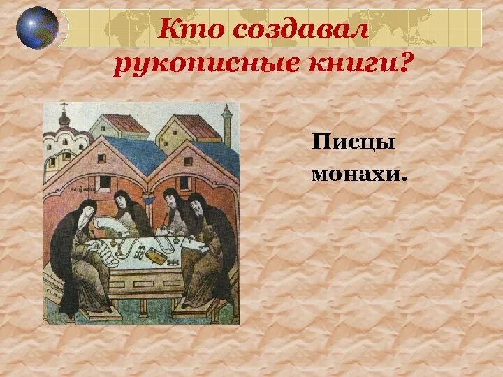 Древние книги монахов. Древние книги монахов. Монах переписывает книгу. Кто писал древние книги. Монах писец.