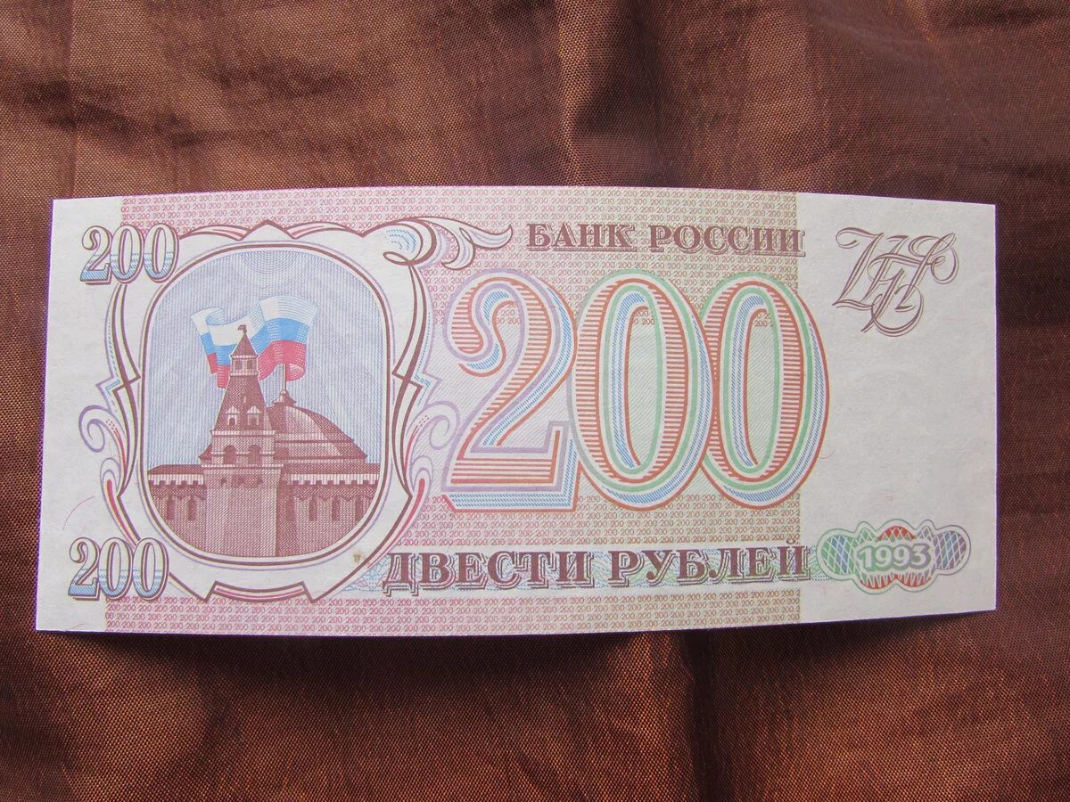 200 рублей 80. 200 Рублей 1993. Банкнота 200 рублей 1993. Купюра 200 рублей 1993. Двести рублей 1993.