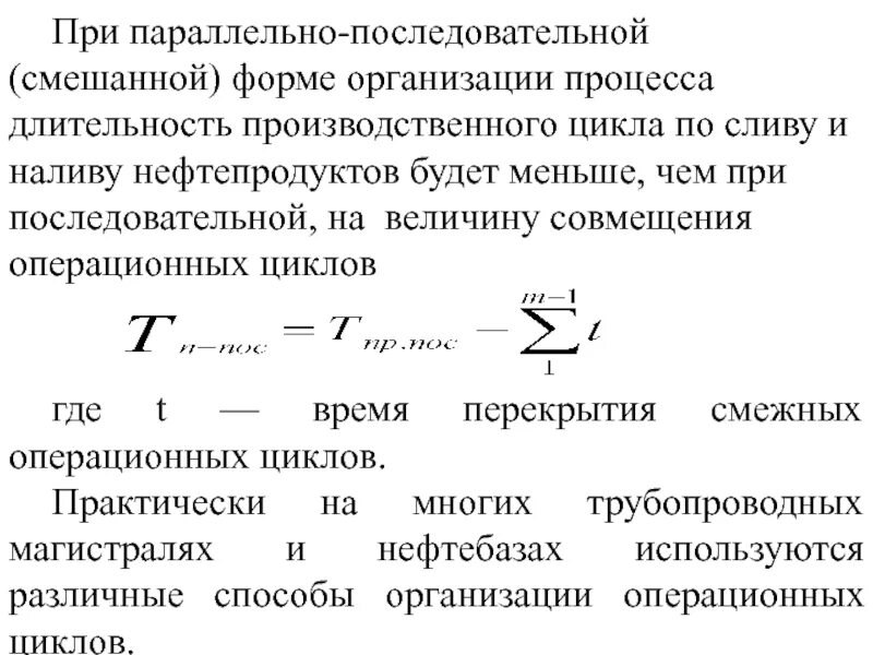 Длительность производственного цикла последовательный. Длительность производственного цикла при параллельно последовательном. Длительность производственного цикла при параллельно последовательном. Длительность технологического и производственного цикла. Длительность производственного цикла при параллельно последовательном.