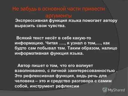 Экспрессивный ответ