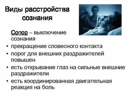 Сопорозное состояние