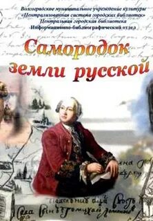 Конкурс самородок земли русской