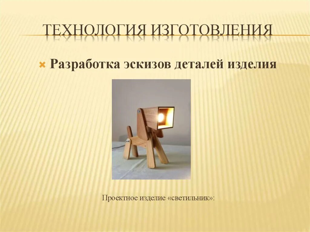Проект светильник по технологии 8 класс. Творческий проект светильник. Необычные светильники из дерева. Настольная лампа из дерева. Проект по технологии светильник.