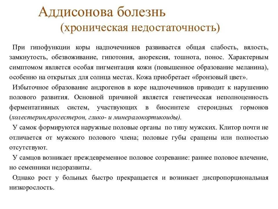 Заболевание надпочечников симптомы и признаки. Заболевание, которое развивается при гипофункции коры надпочечников:. Аддисонова болезнь этиология.