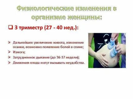 Физиологические изменения женщины