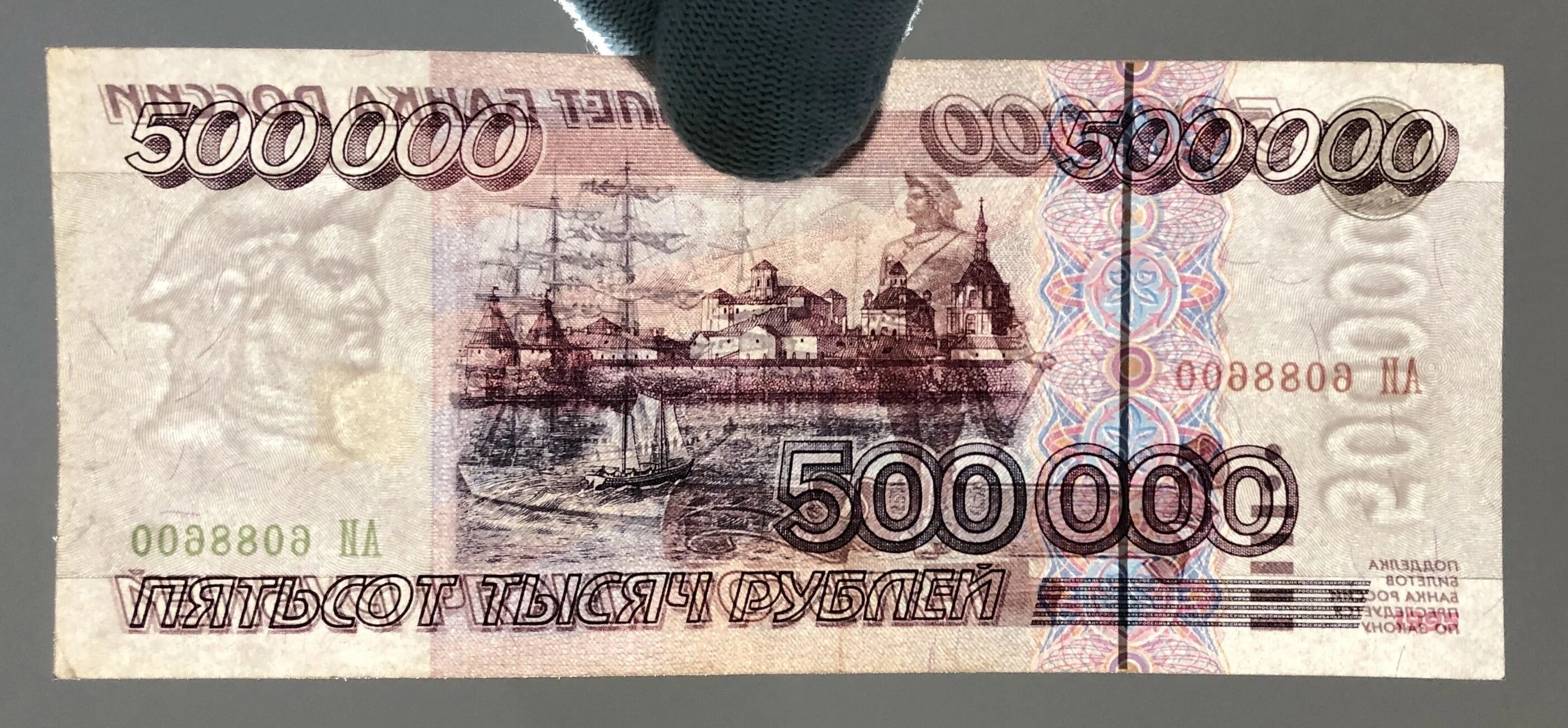 500000 в рублях. 500000 Рублей. 200 Рублей 1995 года. 500000 1995 Года.