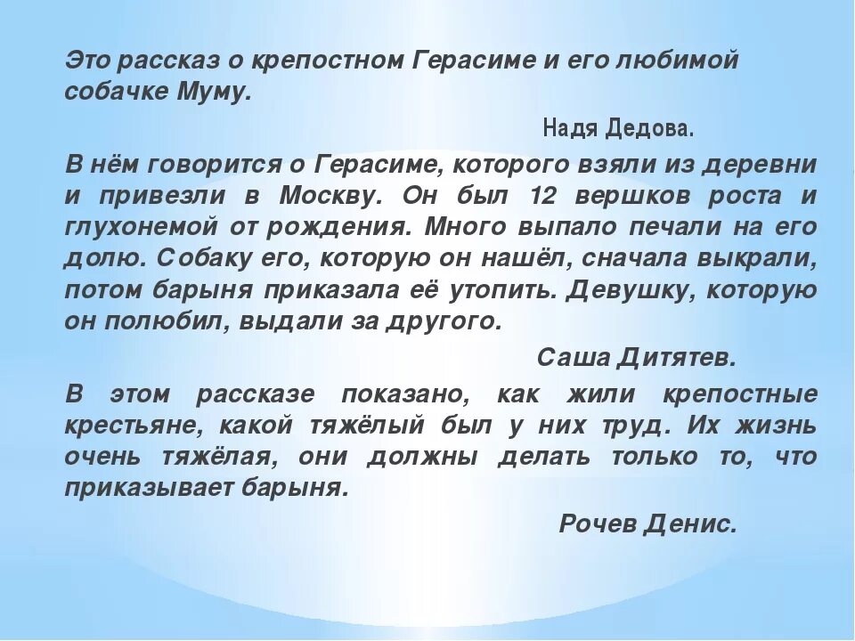 Сочинение по рассказу Муму. Сочинение по рассказу Муму по плану. Чему посвящен рассказ Муму. Небольшое сочинение по рассказу Муму.