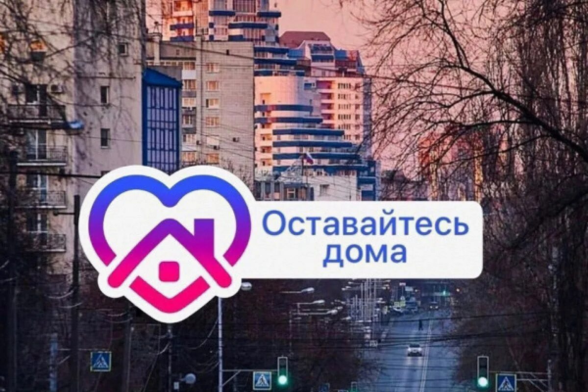 Оставайся дома слушать. Оставайтесь дома логотип. Оставайтесь дома. Оставайтесь дома картинки. Баннер оставайтесь дома.