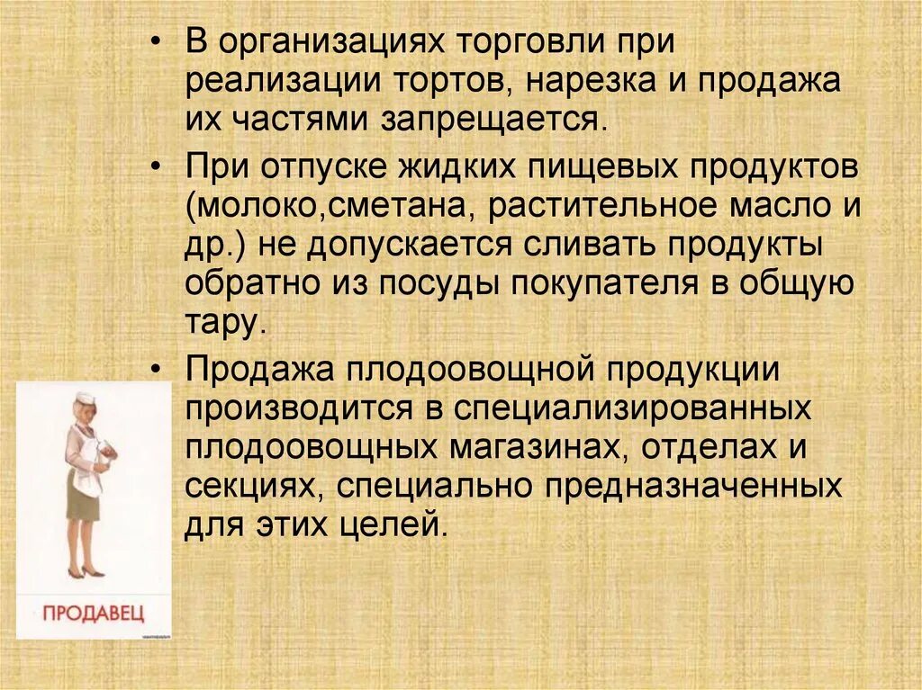 Получило ли реализацию. Санитарные требования к предприятиям торговли. Санитарные требования к организациям торговли. Реализация тортов в организациях торговли. Санитарные требования к размещению организаций торговли.