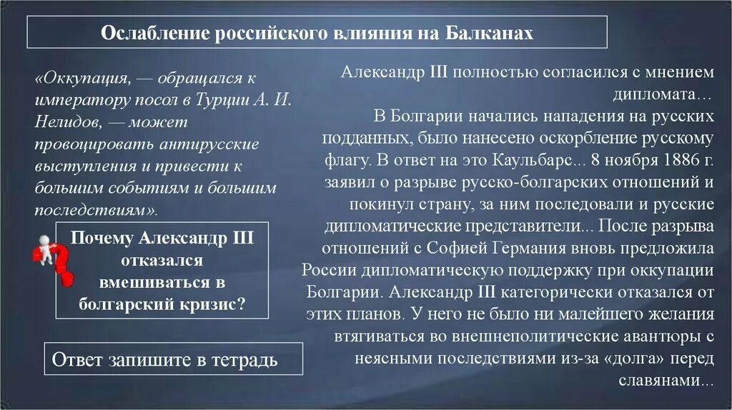 Ослабление России на Балканах. Ослабление влияния России на Балканах при Александре 3. Ослабление влияния России на Балканах.