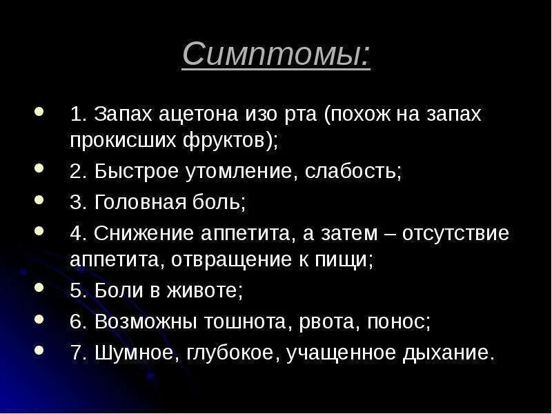 Почему у ребенка пахнет изо рта ацетоном. Запах изо рта ацетона ацетона. Пахнет ацетоном изо рта у ребенка. Запах ацетона изо рта у ребенка причины. Изо рта пахнет ацетоном у взрослого причины.