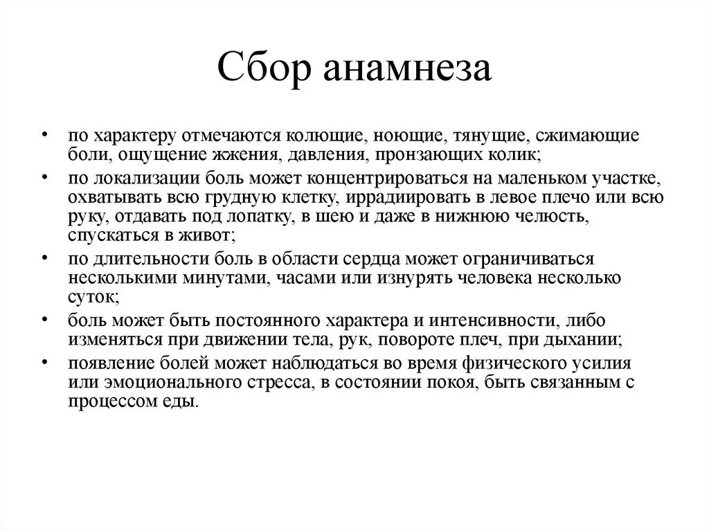 Сбор анамнеза. Правила сбора анамнеза. Сбор анамнеза жизни. Схема сбора анамнеза. Сбор анамнеза что это