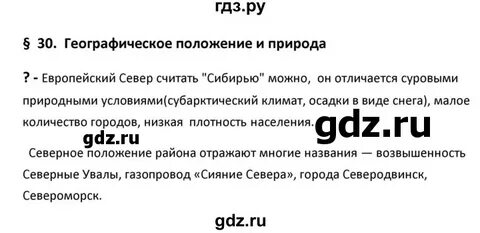 Общая характеристика хозяйства 9 класс география тест