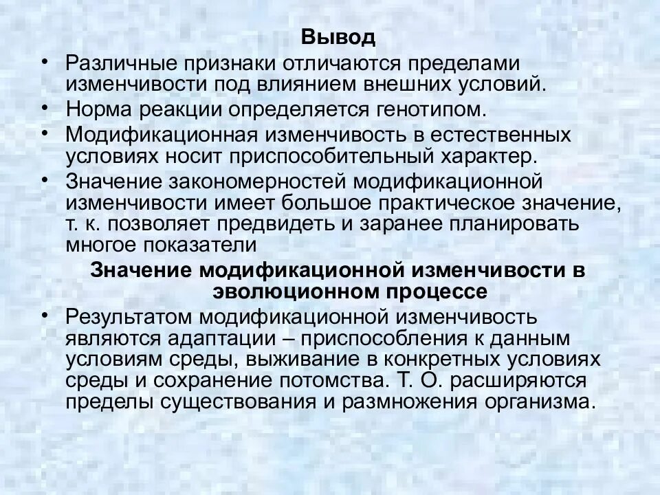 Сделайте вывод о норме реакции данного признака. Модификационная изменчивость вывод. модификационная изменчивость вывод к лабораторной работе. закономерность модификационной изменчивости вывод. изменчивость вывод.