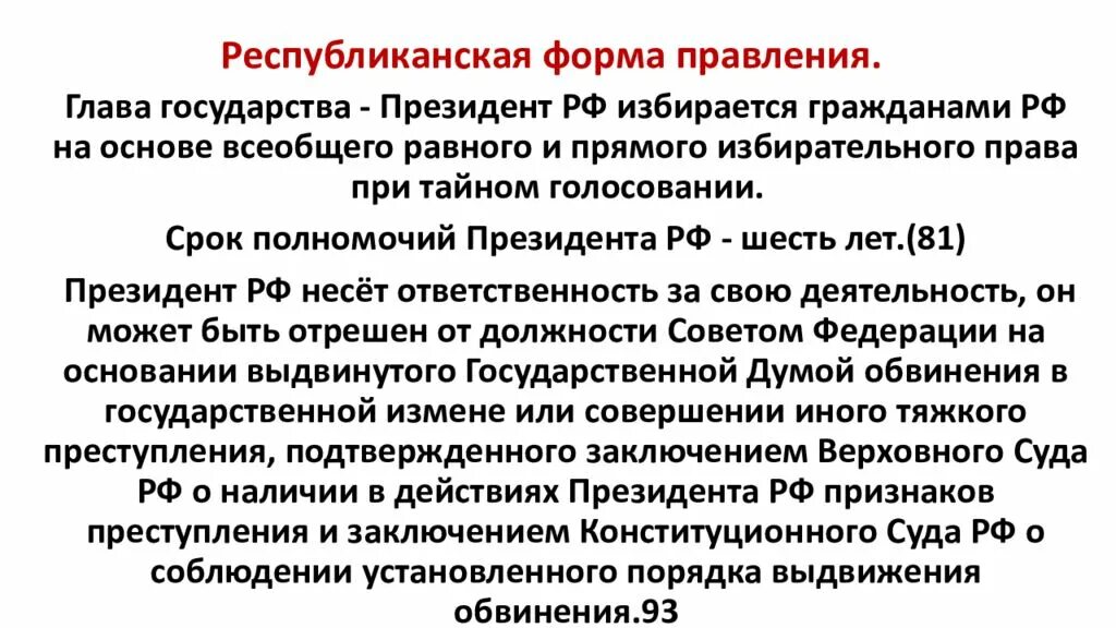 Что значит республиканский. Республиканская форма правления. Публиканская форма правления. Виды республиканской формы правления. Страны с республиканской формой правления.