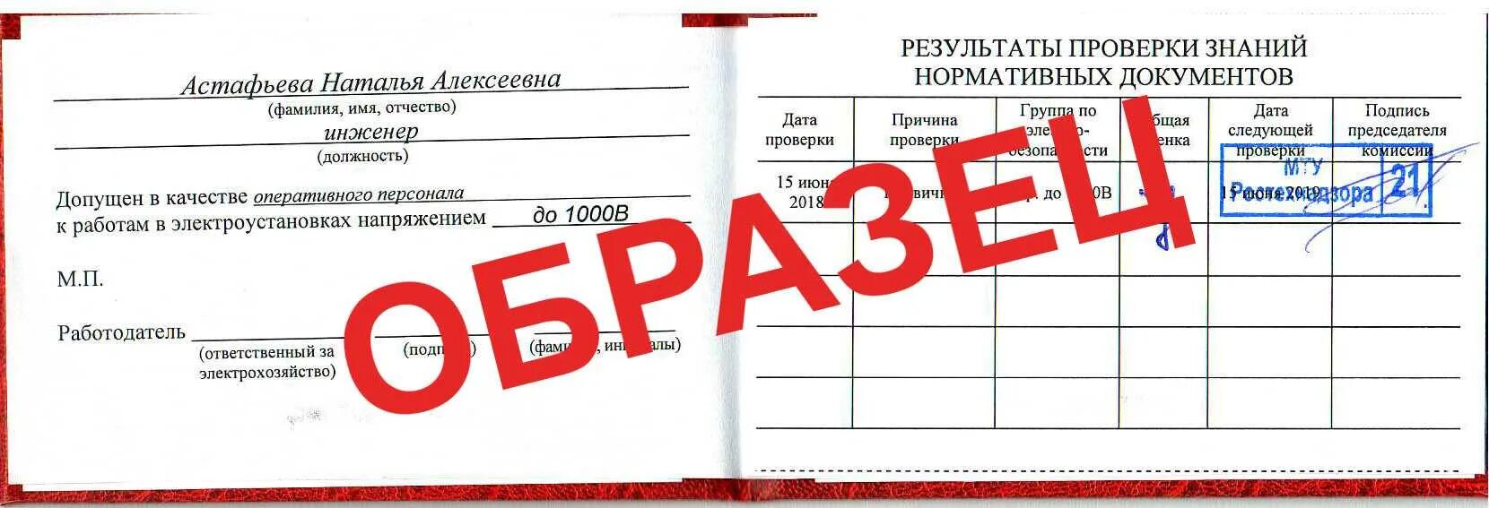 Группа допуска сдача. Допуск электрика 4 группы электробезопасности. Допуск электрика 2 и 3 группы электробезопасности.