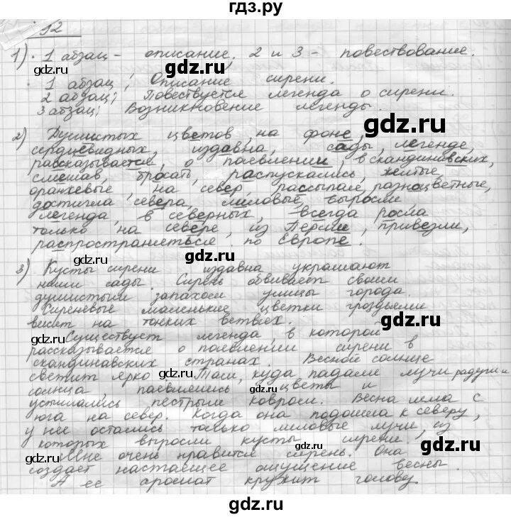 Русский язык страница 92 упражнение 154. Упражнение 92. Упражнение 92 по русскому языку 5 класс. Русский язык 5 класс Шмелева часть 2 упр 92.