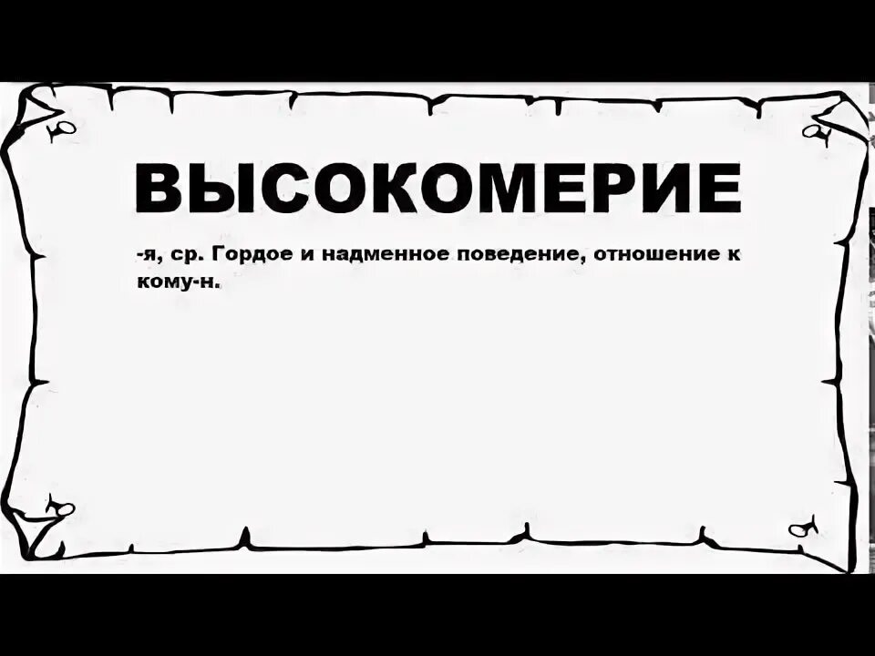 Гордыня и высокомерие. Высокомерие в Исламе. Про высокомерие человека в Исламе. Высокомерие рисунок. Эпоха высокомерия 33 глава