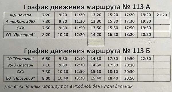 113 маршрут уфа. Как ходит 21 маршрутка. Ездит ли 32 автобус в выходные дни.