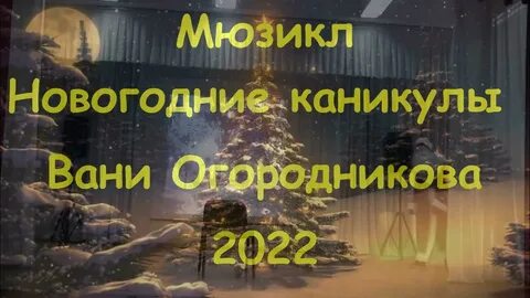 На каникулах ваня был в спортивном