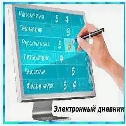 Электронный дневник школа 26 киров. Электронный дневник школа 26 киров