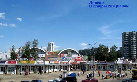 Телефон октябрьского рынка