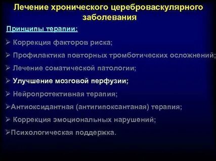 Цереброваскулярные заболевания