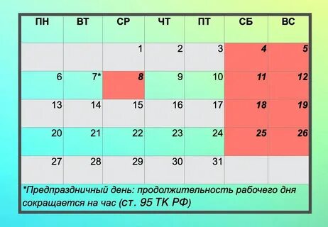 Август 2023 сколько рабочих