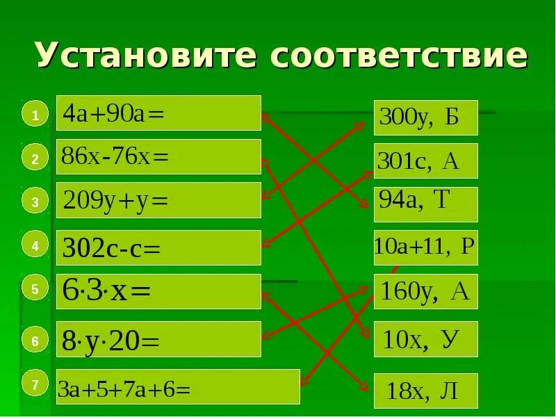 Установите соответствие l m x c. Соответствие математика. соответствие это в математике. установите соответствие m x l c.