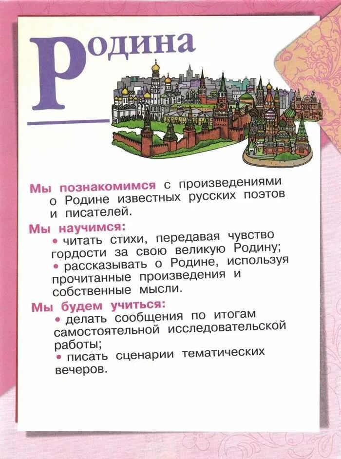 Произведения о родине. Учебник по литературе 2 класс произведения о родине. Литература 4 класс учебник 2 часть Родина. Учебник по литературе 4 класс 2 часть родине. Литература 4 класс учебник проект родина