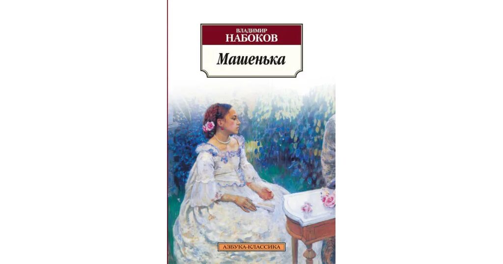 Набоков лебеда краткое содержание. Набоков лебеда краткое содержание