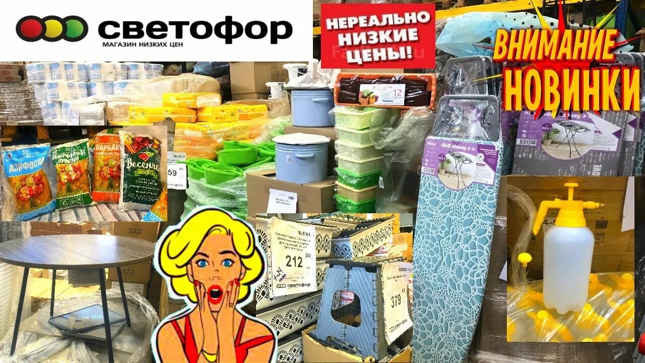 Магазин светофор ульяновск. Посуда в светофоре 2022. пастила светофор магазин. полка светофор магазин. ип магазин светофор.