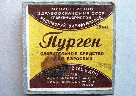 Пурген слабительное
