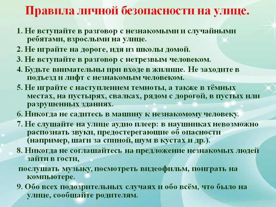 Как начать разговор с незнакомыми. Правила личной безопасности. Памятка поведения на улице. Правила безопасности на улице. Правила личной безопасности на улице.