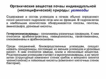 Содержание органических веществ