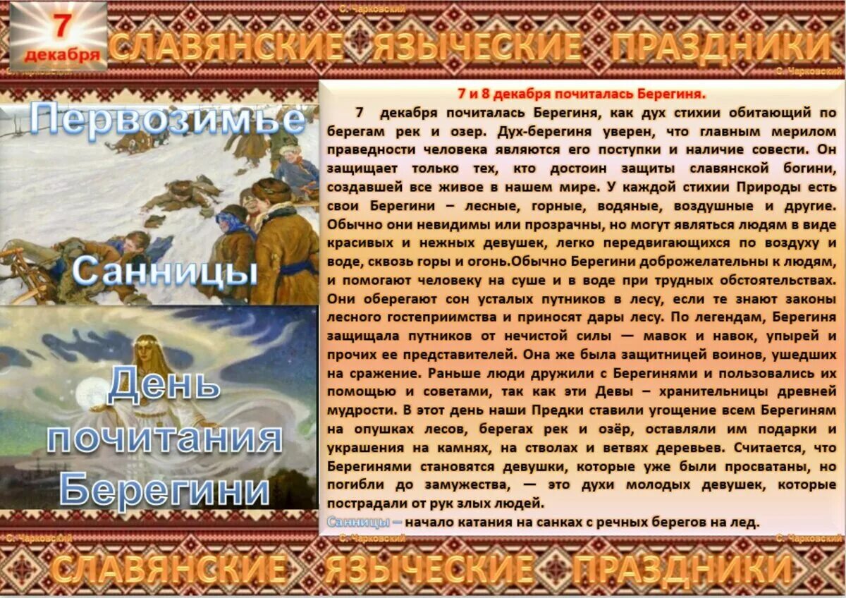 7 апреля славянский праздник. Славянский народный календарь. Приметы Славянского народа. Все календарные праздники славян. Славянский народный календарь даты праздников.