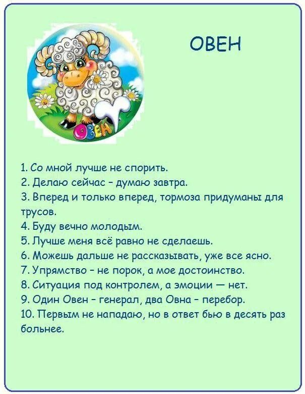 Гороскоп овен 9. Девиз овна по жизни. овен гороскоп. жизненный девиз овна. овен прикольный гороскоп.