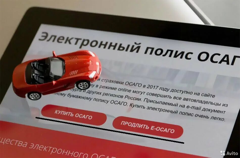 Застраховать автомобиль через интернет осаго. ОСАГО. Страхование ОСАГО. Электронный ОСАГО. Электронный полис ОСАГО.