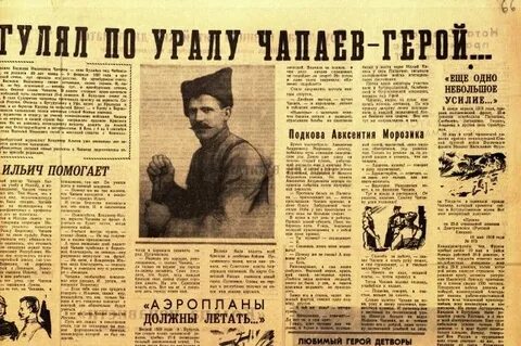 Газета герой
