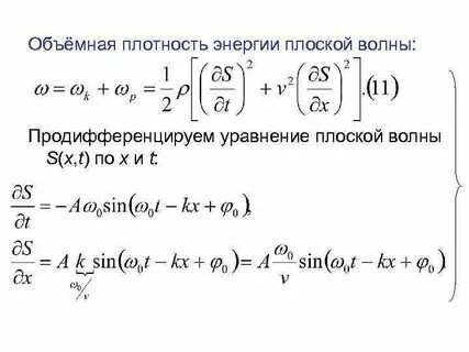 Плотность энергии волны