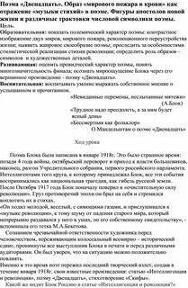 Поэма двенадцать конспект урока 11 класс