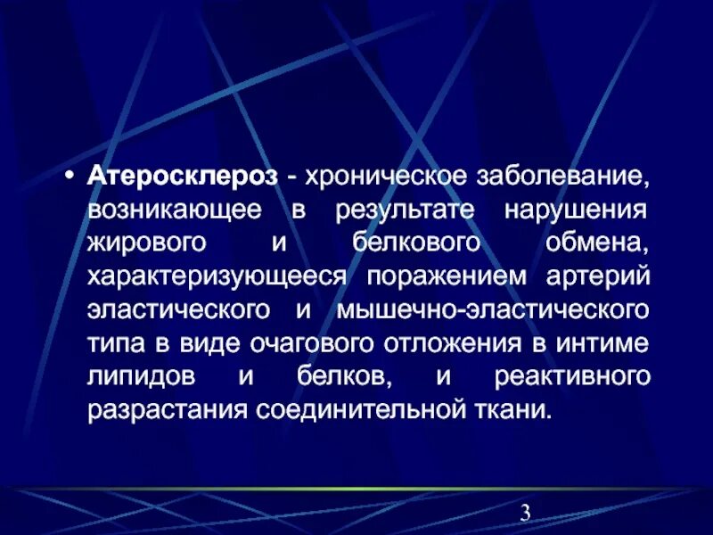 65 и хронические заболевания. Атеросклероз возникает в результате нарушения. Атеросклероз заключение. Атеросклероз формулировка диагноза. Болезни возникающие в результате.