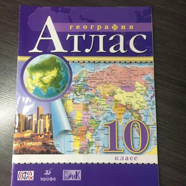 Читать атлас 10 11